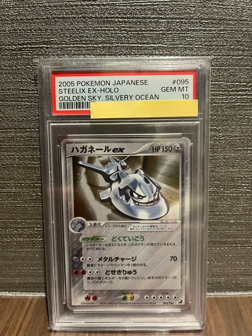 2025年最新】ハガネールex psa10の人気アイテム - メルカリ
