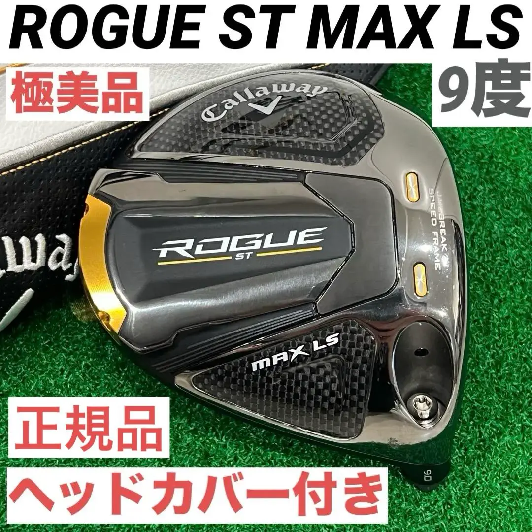 2025年最新】ローグst max ls 9.0 ヘッドのみの人気アイテム