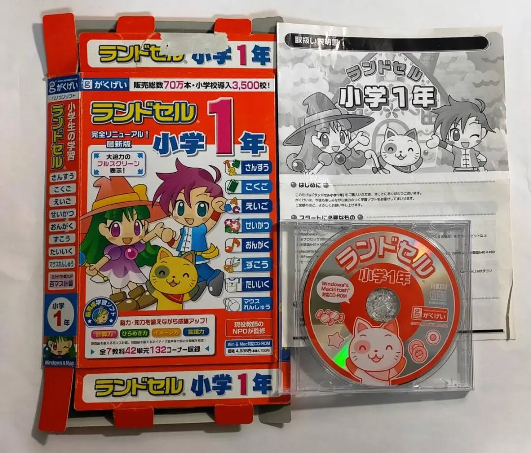 未開封 ランドセル小学5年生全ての教科がこれ1本でOKWin&MacCD