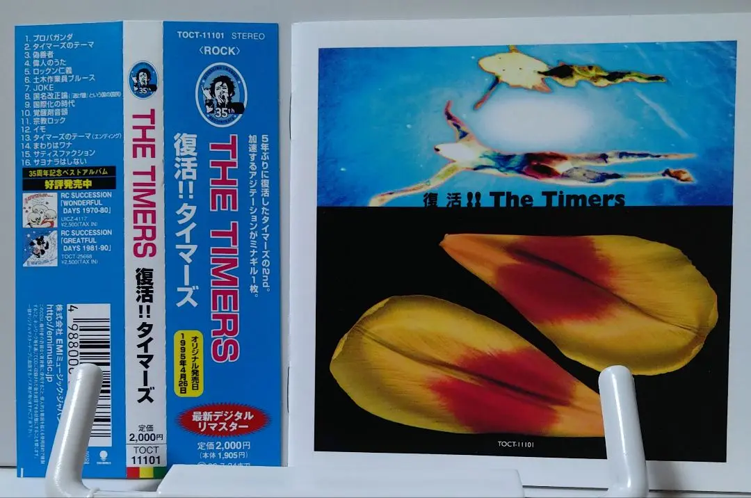 2025年最新】THE TIMERS ポスターの人気アイテム - メルカリ