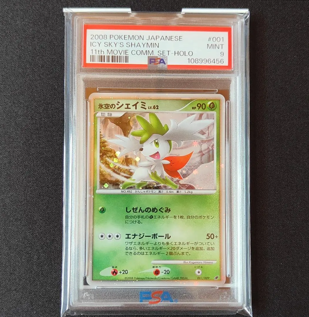 【美品・psa10】希少　シェイミ　11th 氷空のシェイミ 2025年最新】氷空のシェイミ psa10の人気アイテム - メルカリ