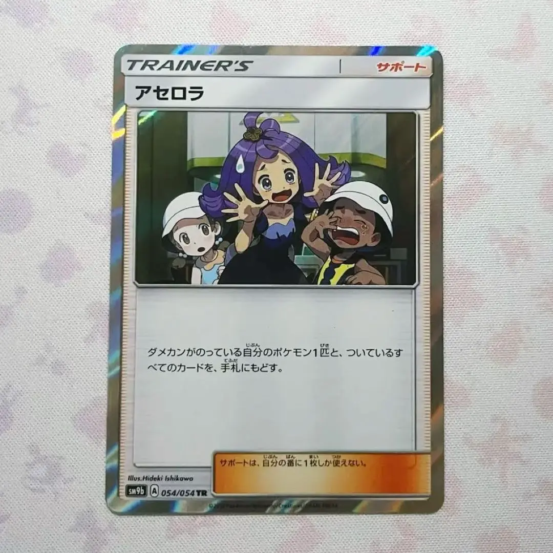 アセロラ トレーナーズカード アセロラのいたずら SAR トレーナーズカード ポケモンカード