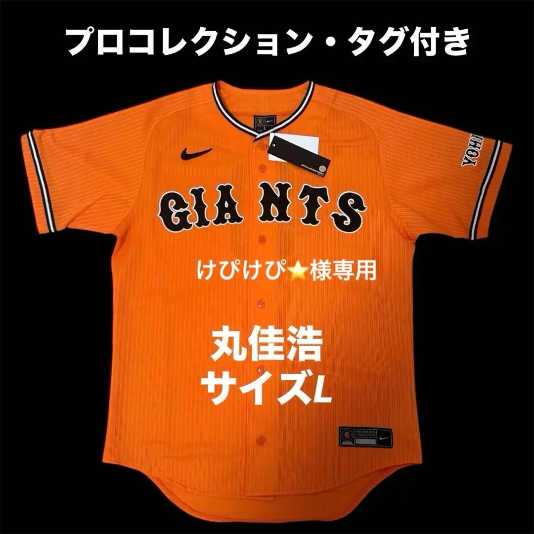 タグ付きプロコレクション読売ジャイアンツ浅野翔吾ユニフォーム
