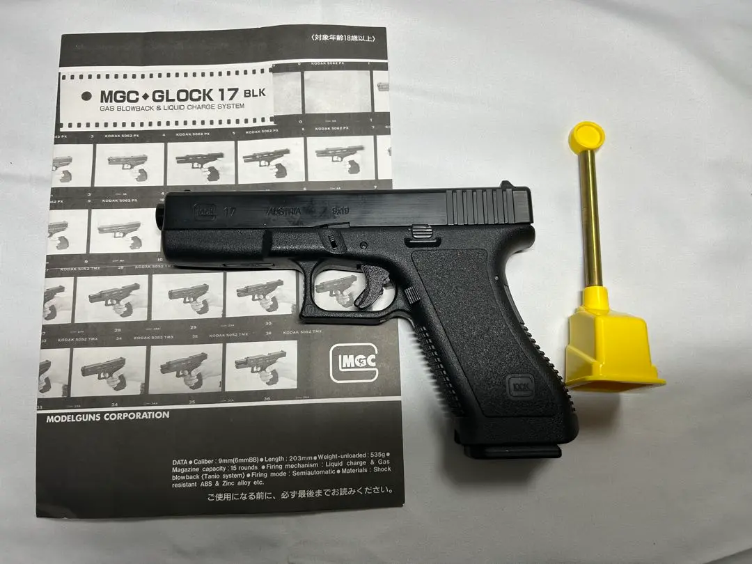 激安な 絶版MGC GLOC 23 グロック23 ガスガン用マガジン2本セット トイガン