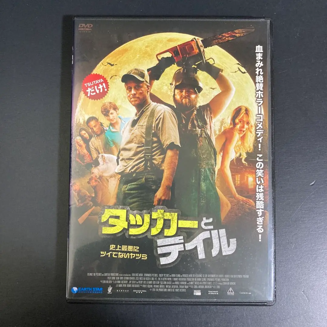 タッカーとデイル 史上最悪にツイてないヤツら DVD 新品未開封 廃盤 セル版 アラン・テュディック主演】タッカーとデイル 史上最悪にツイて