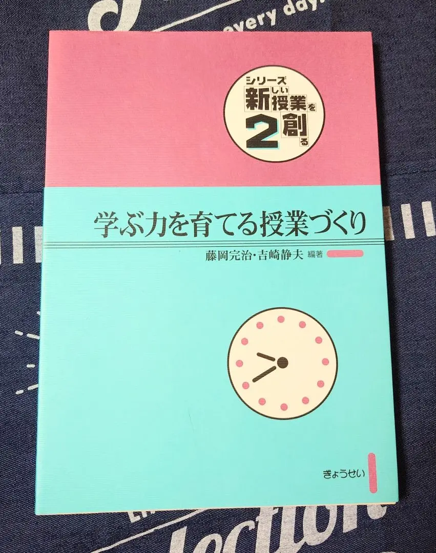 【中古】 子ども主体の授業をつくる 授業づくりの視点と方法/ぎょうせい/吉崎静夫 612jlifEoOL._UF350,350_QL50_.jpg