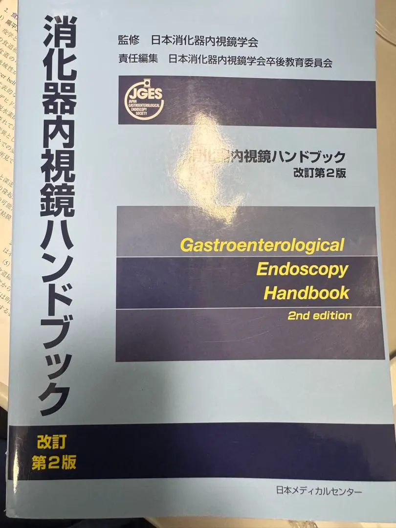 消化器内視鏡ハンドブック改訂第2版 消化器内視鏡ハンドブック改訂第2版 | 日本消化器内視鏡学会
