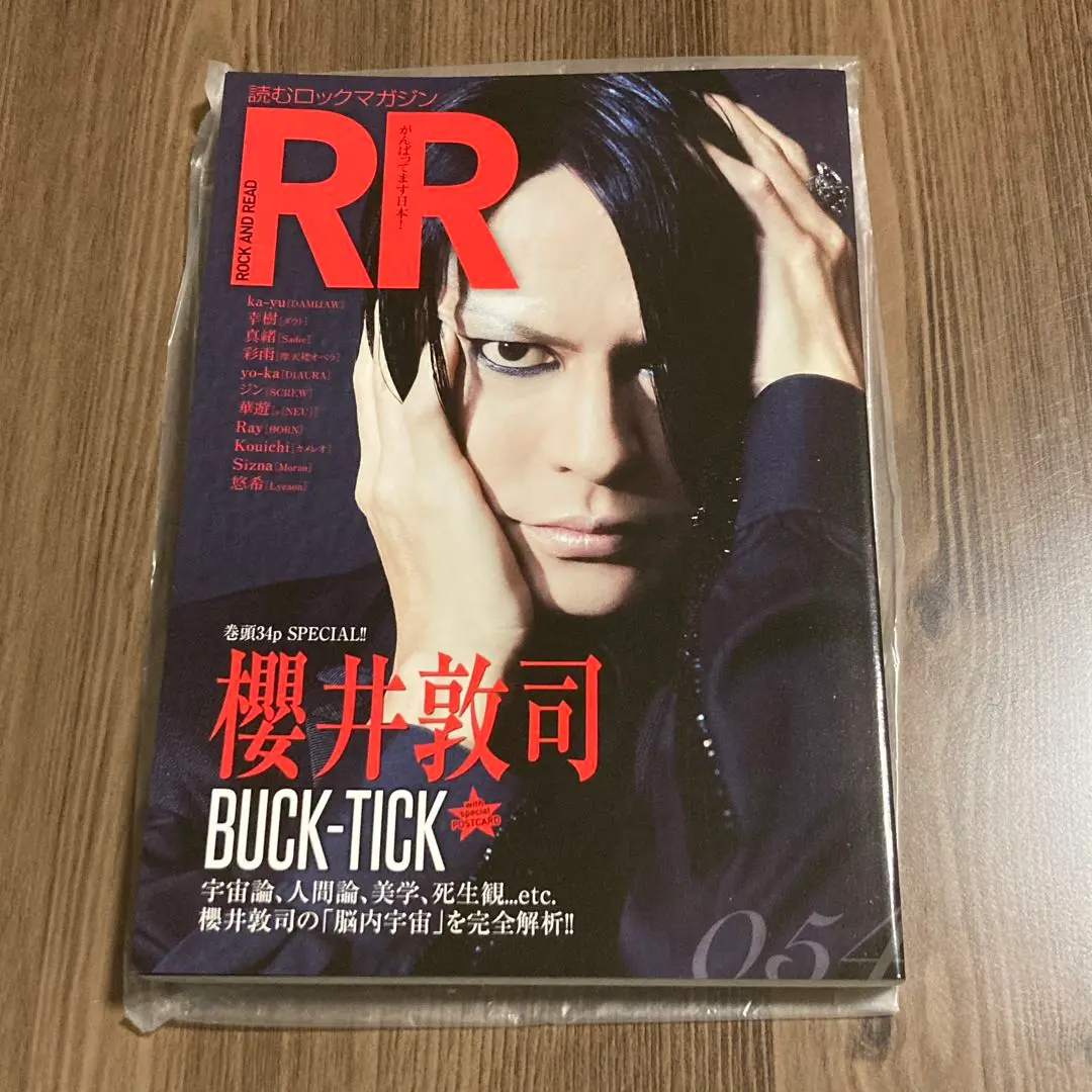 見るロックマガジンROCKANDREAD033表紙ガゼットルキ裏表紙diaura