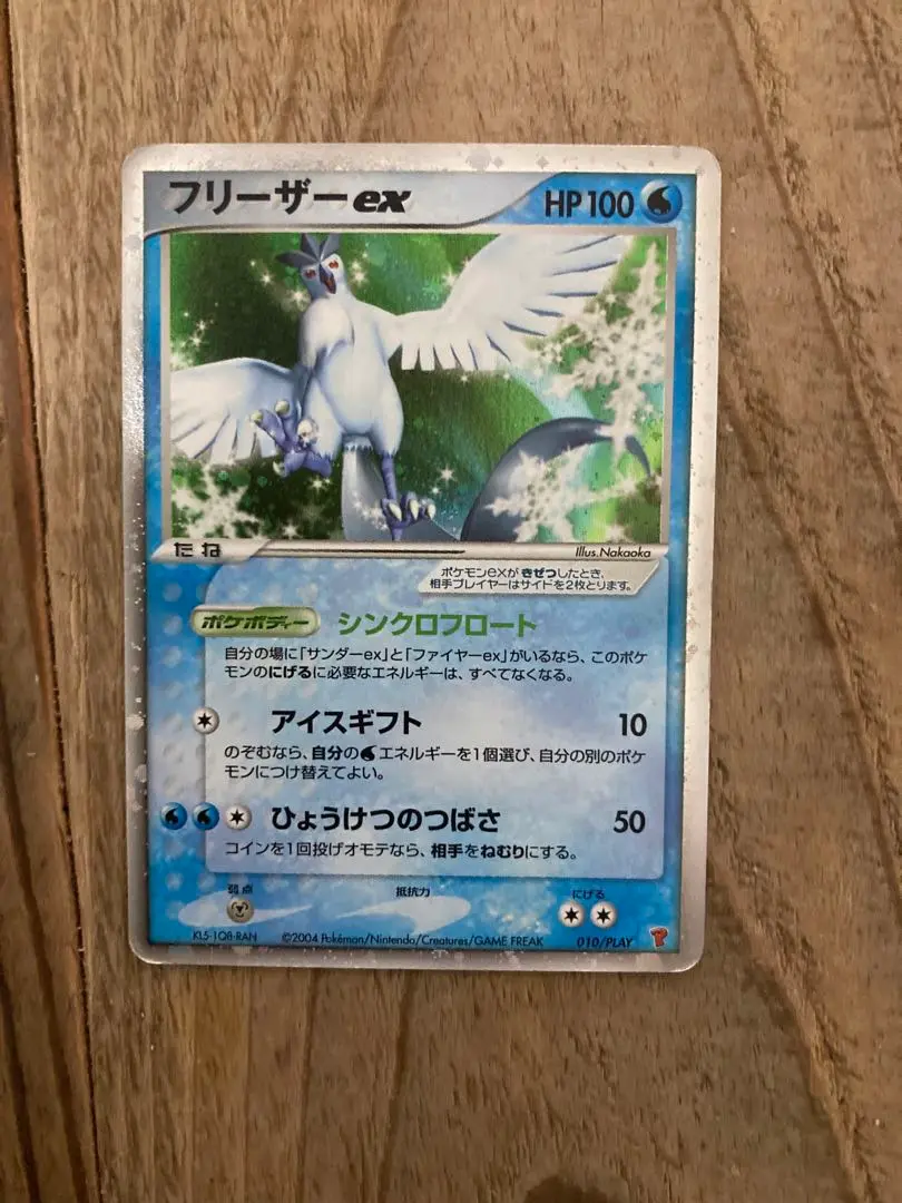2025年最新】ポケモンカード フリーザーex 010/PLAY