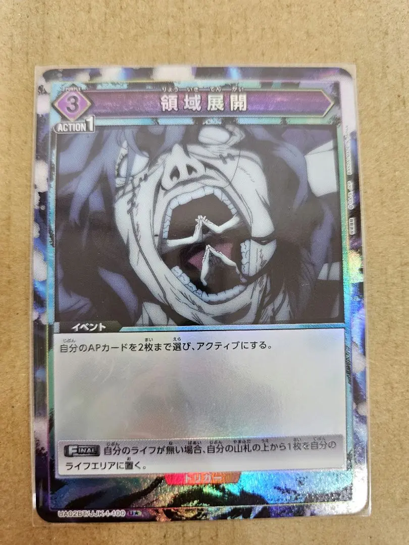 郵送買取 新品5台以上送料無料キャンペーン中！！  2025年最新】ユニオンアリーナ 領域展開 パラレルの人気アイテム UNION ARENA(ユニオンアリーナ)