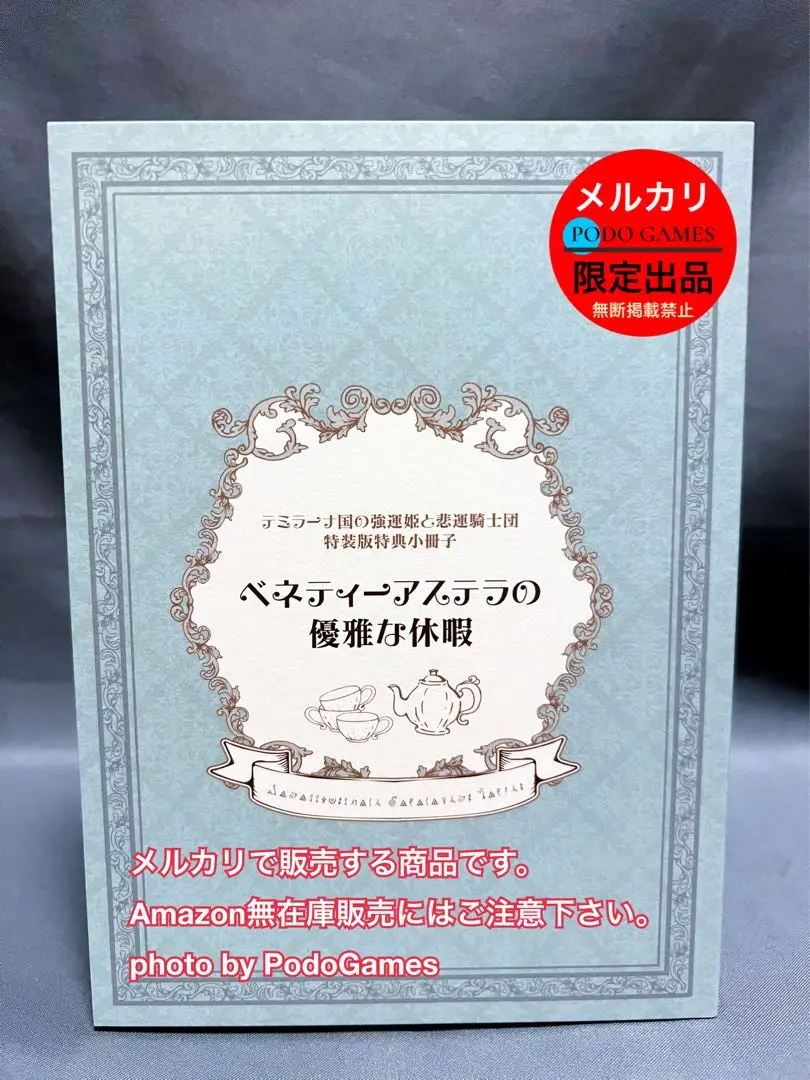2025年最新】テミラーナ国の強運姫と悲運騎士団 小冊子の人気
