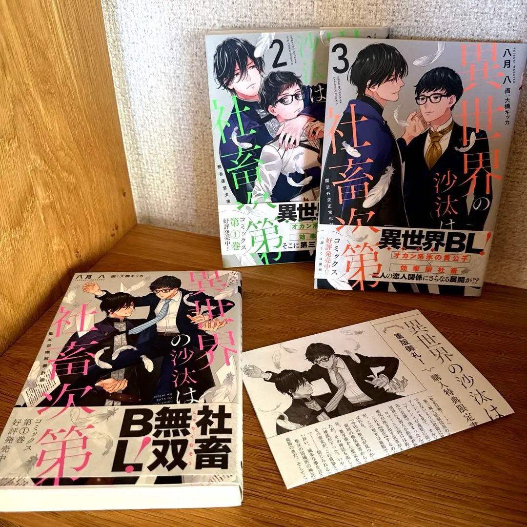 「異世界の沙汰は社畜次第」　特典セット