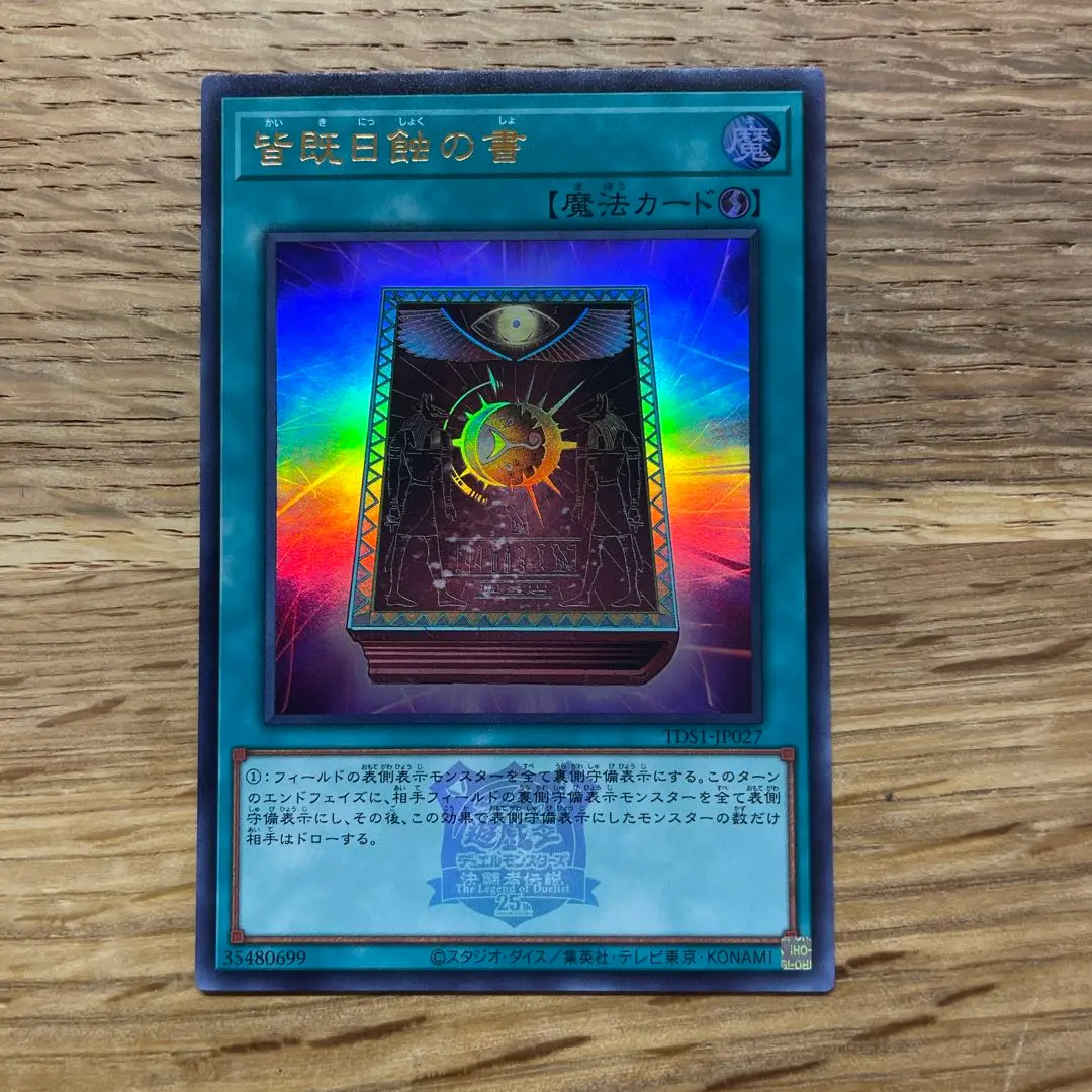 遊戯王　皆既日食の書　スターライトレア 遊戯王 皆既日食の書 スターライトレア