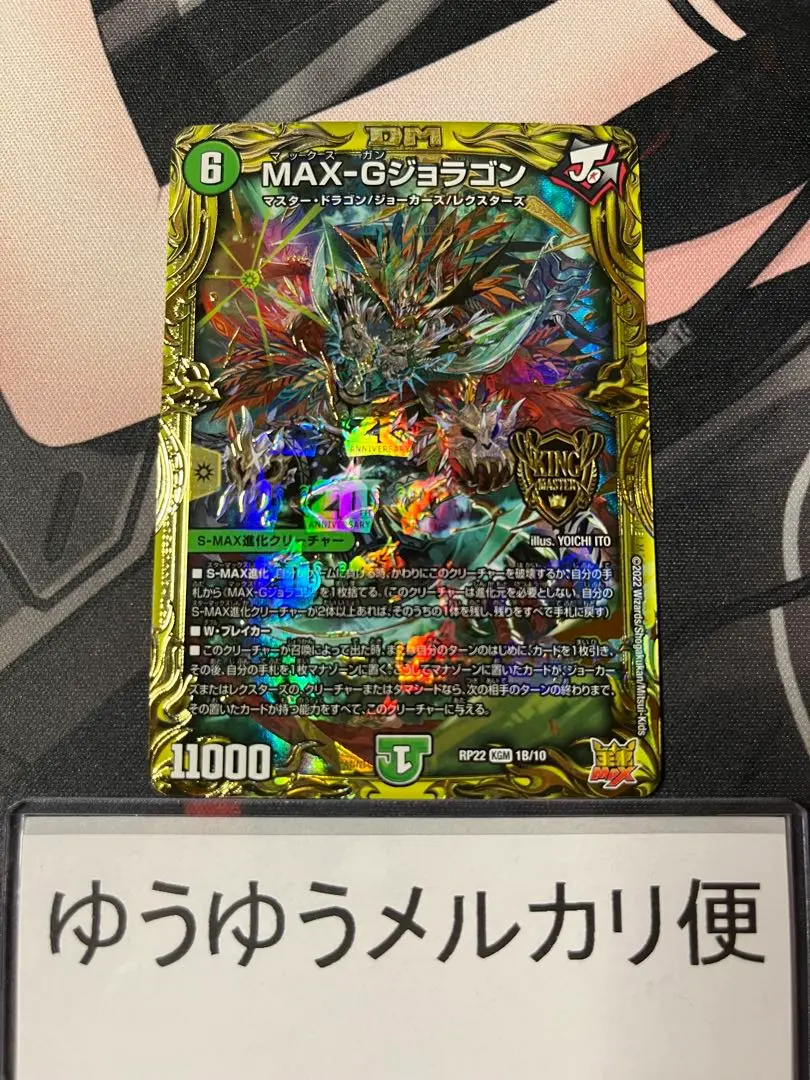 デュエマ　モモキングJO MAX−Gジョラゴン　Bレアセット デュエマ モモキングJO MAX−Gジョラゴン Bレアセット