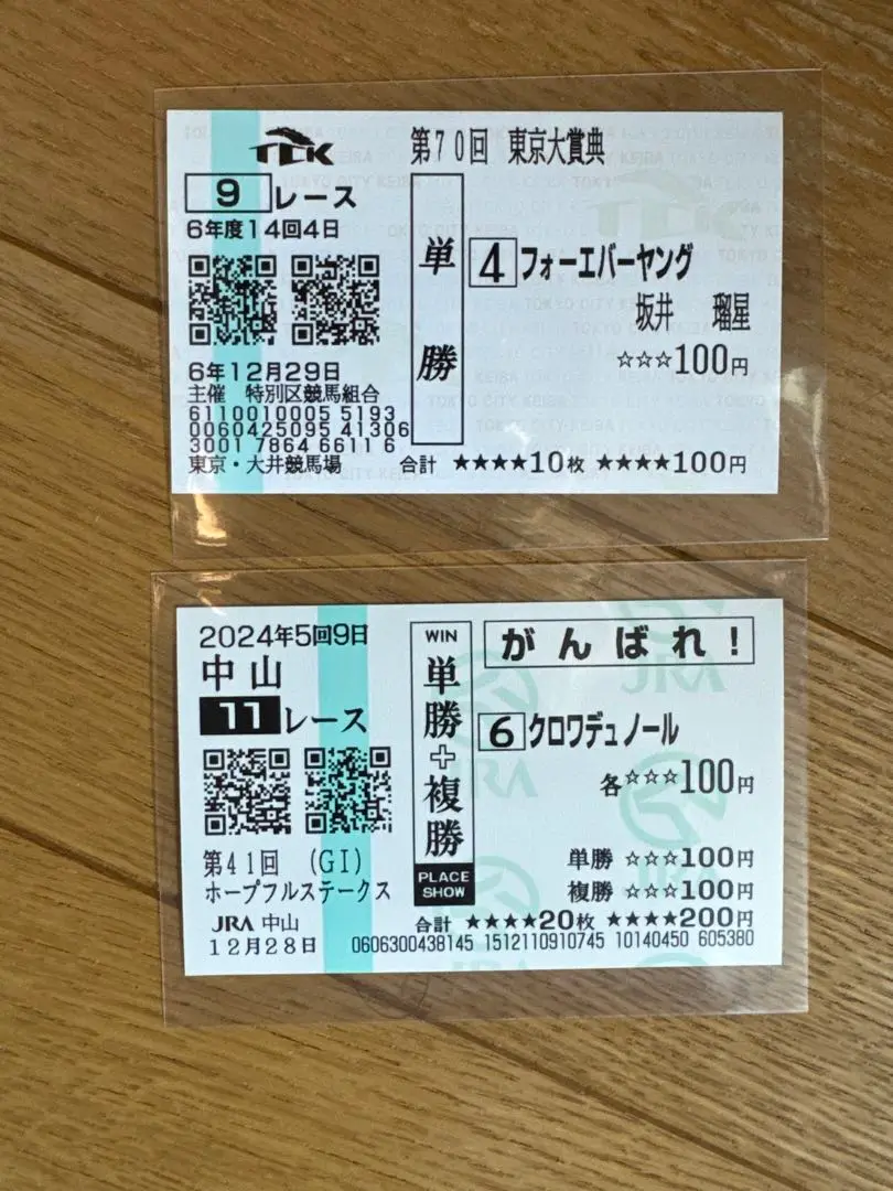 フォーエバーヤング メイクデビュー京都 現地クイックピック単勝馬券♪ フォーエバーヤング メイクデビュー京都 現地クイックピック単勝