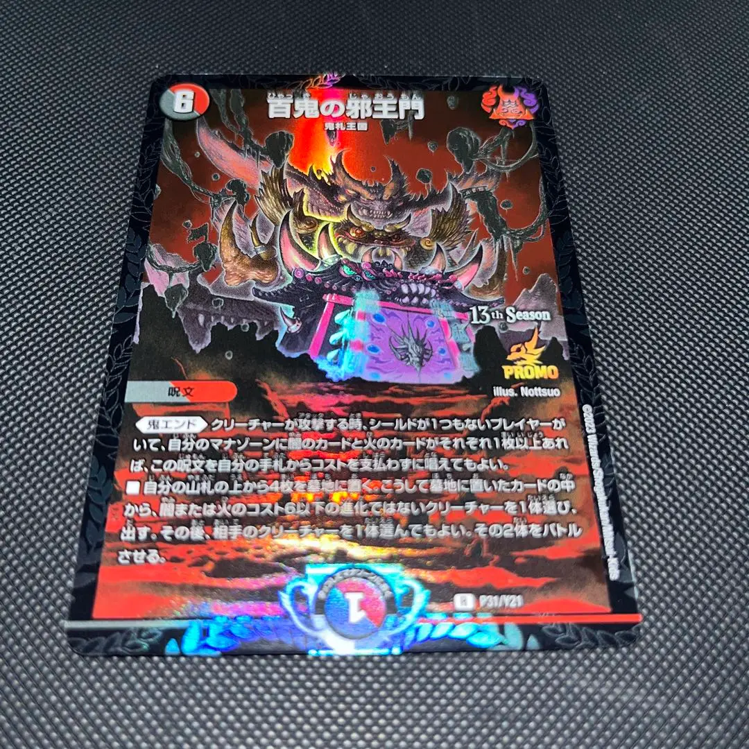 百鬼の邪王門 プロモ