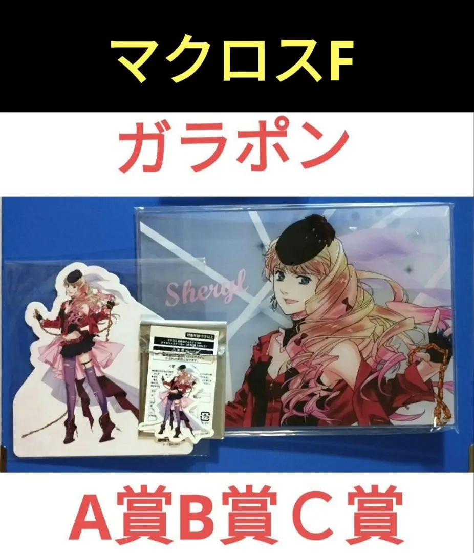 2025年最新】マクロス アクリルボード シェリルの人気アイテム