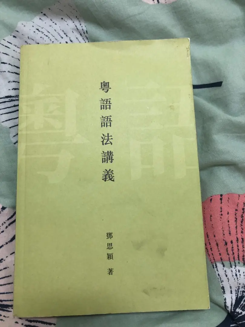 Amazon.com: 広東語初級教材 香港粤語 基礎会話(CD-ROM付
