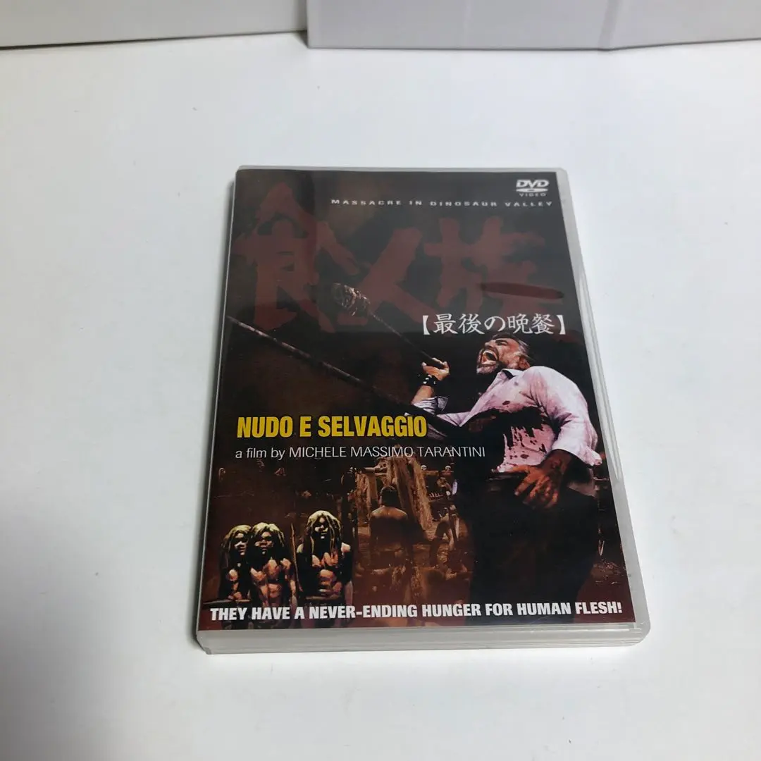 食人パック 食人族ストラップ付 4枚組BOX [DVD] 食人パック 食人族ストラップ付 4枚組BOX [DVD]