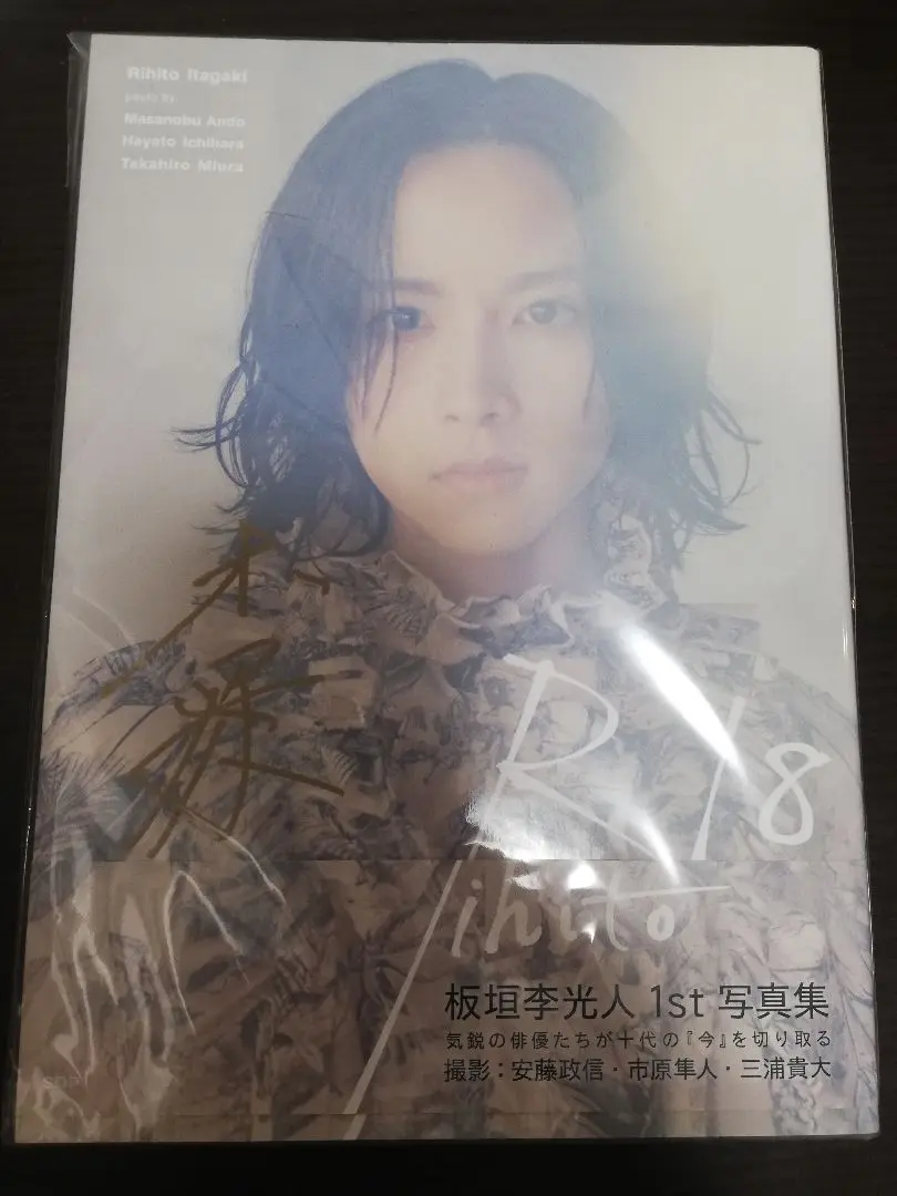 Amazon.co.jp: 板垣李光人 直筆サイン入りカレンダー : 文房具