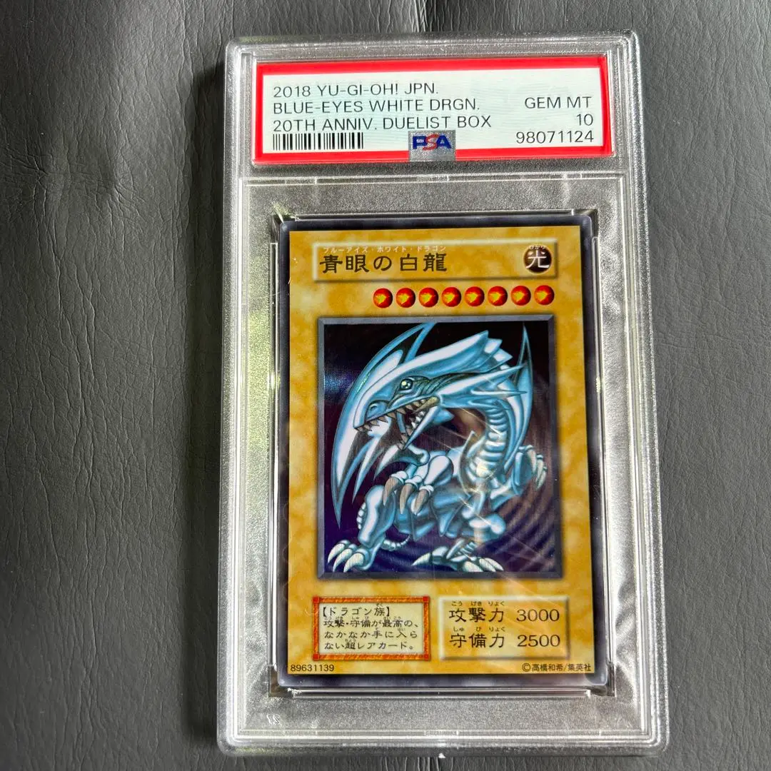 最終価格　PSA10  青艶　ブルーアイズホワイトドラゴン　ステンレス　20th 2025年最新】青眼の白龍 ステンレス psa10の人気アイテム - メルカリ