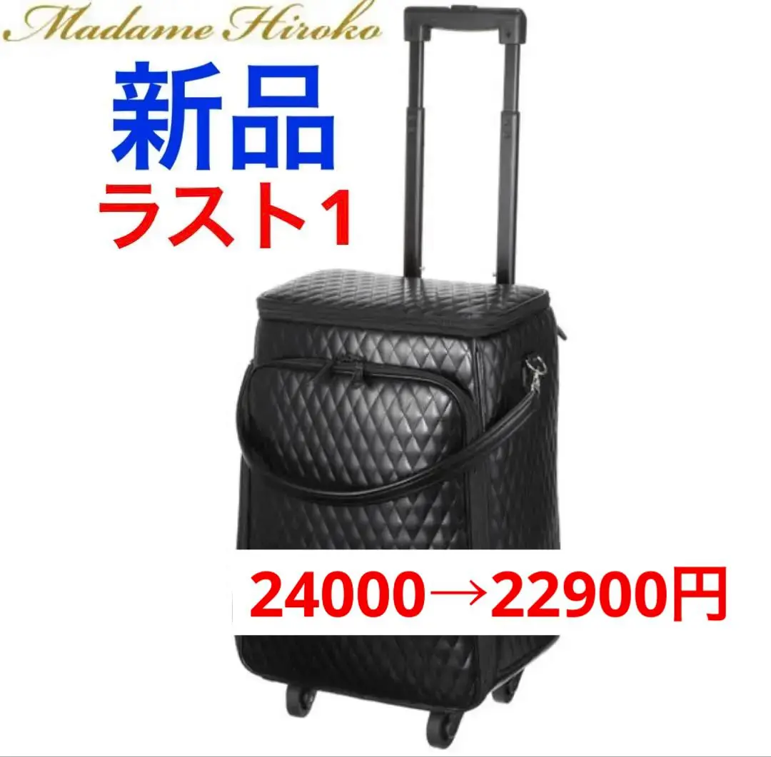 2025年最新】Madame Hiroko キャリーケースの人気アイテム