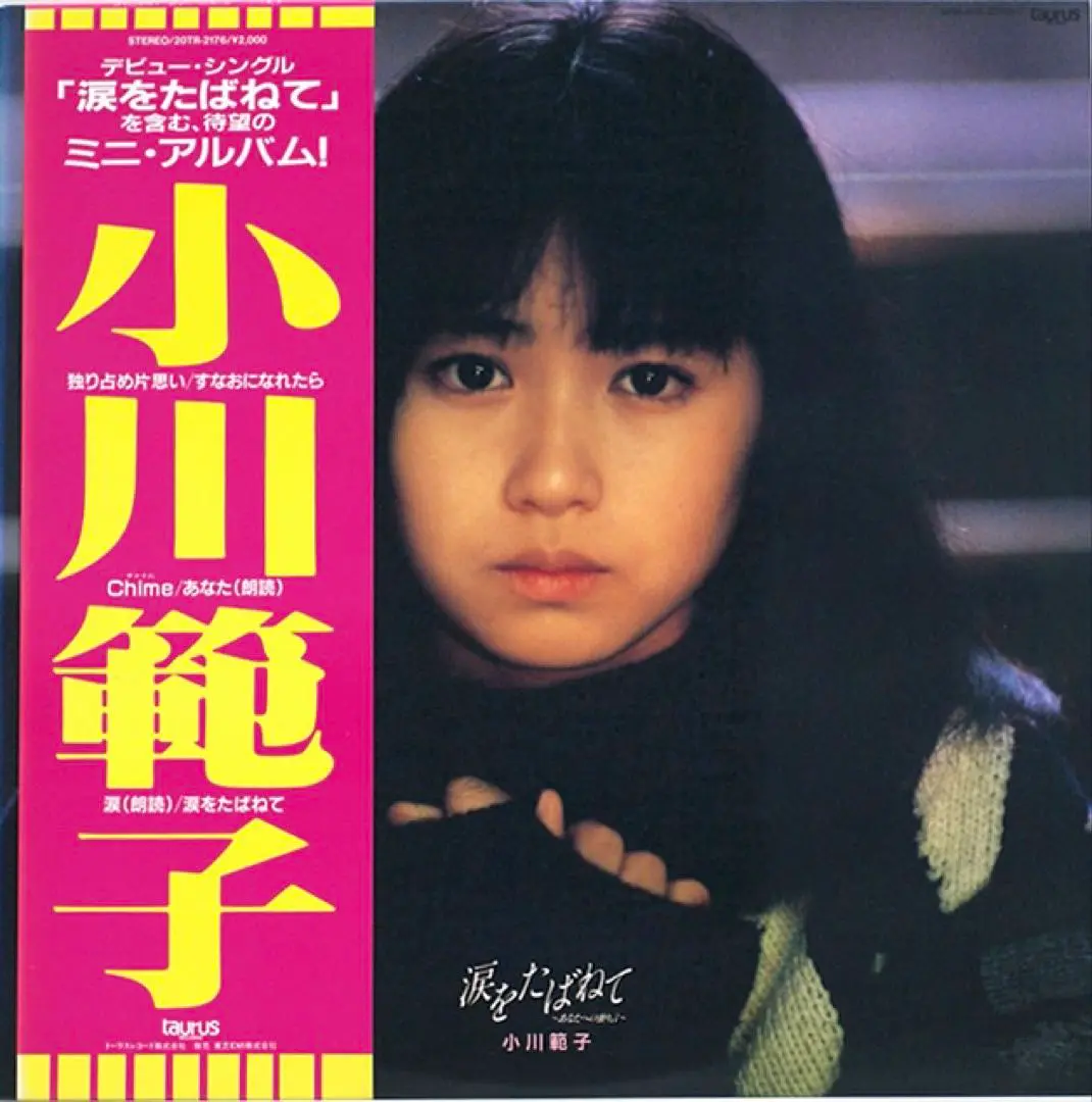 2025年最新】小川範子 レコードの人気アイテム - メルカリ
