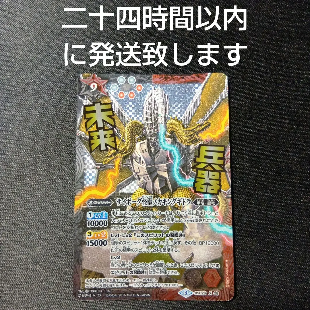 バトスピ　サイボーグ怪獣メカキングギドラ　パラレル　シークレット 2023/10)サイボーグ怪獣メカキングギドラ-マシンハンド展開-【X