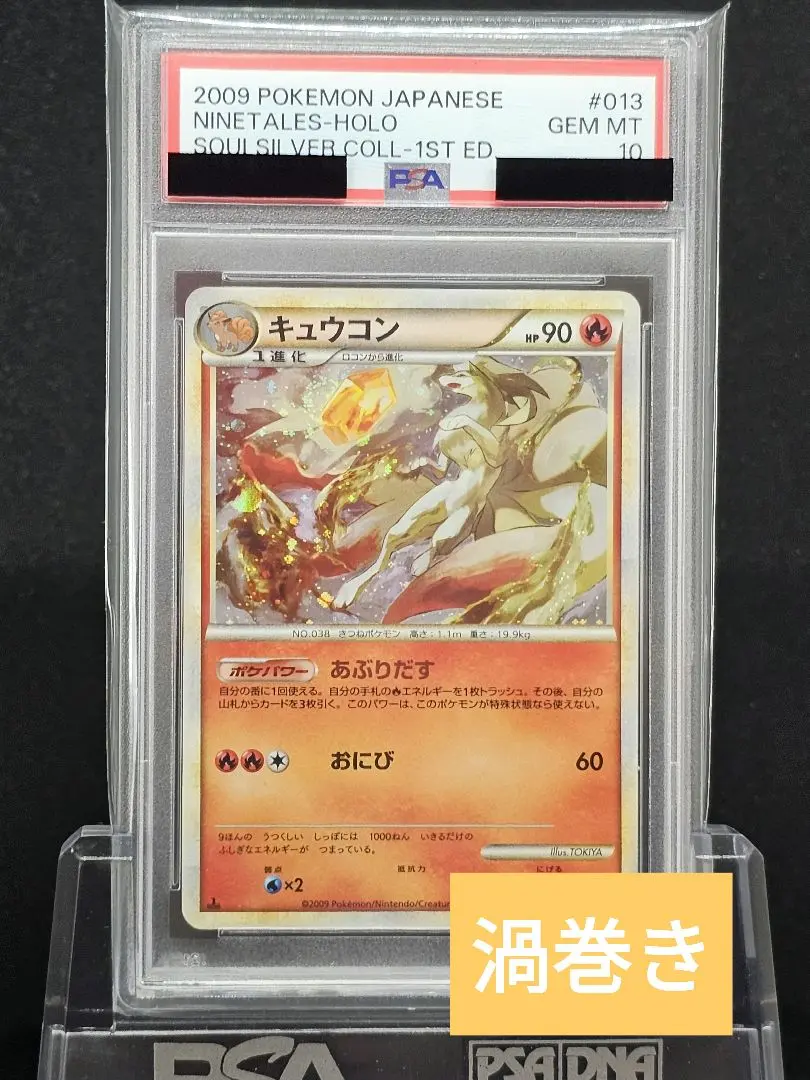 2025年最新】キュウコン レジェンド psa10の人気アイテム - メルカリ