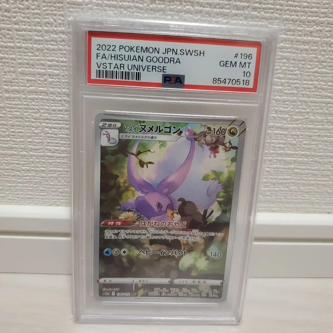 メグロコ　ヒスイヌメルゴン　ミガルーサ　AR PSA10 メグロコ ヒスイヌメルゴン ミガルーサ AR PSA10 - メルカリ