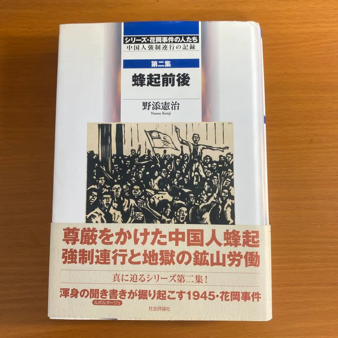 【中古】 故郷（ふるさと）の再生の道 荒廃する山と村を考える/御茶の水書房/野添憲治 2025年最新】野添_憲治の人気アイテム - メルカリ