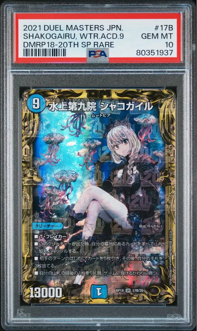 2025年最新】シャコガイル psaの人気アイテム - メルカリ