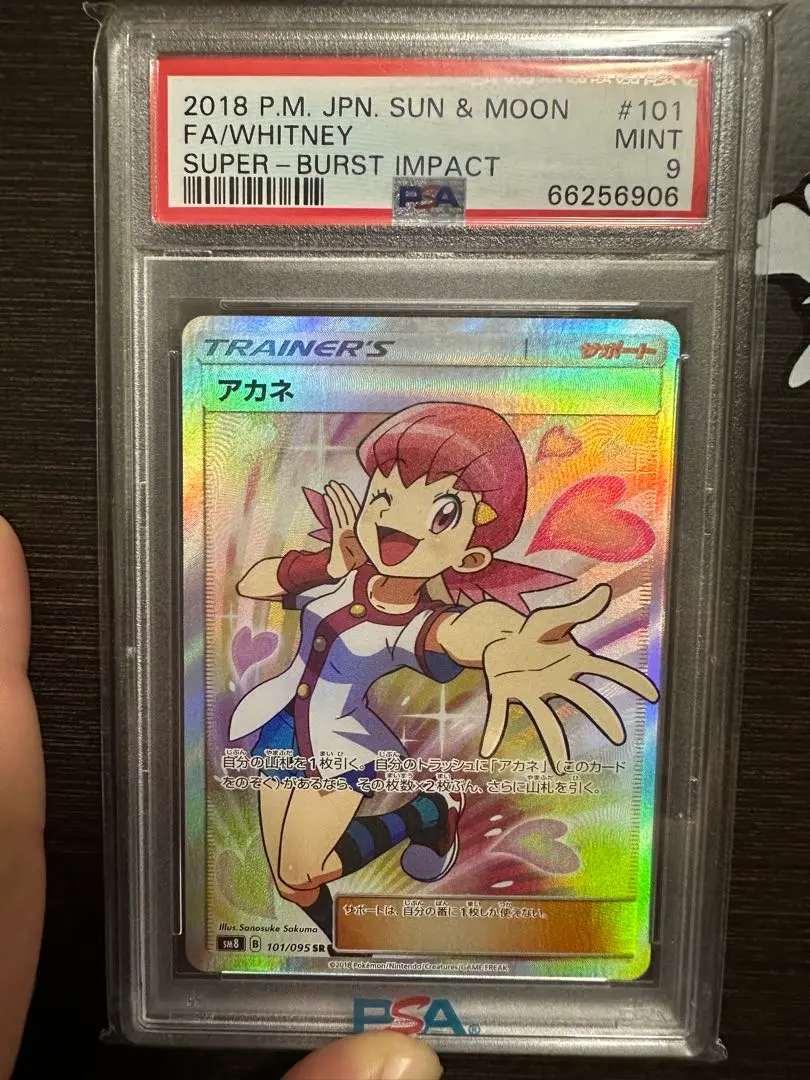 2025年最新】アカネ sr psa9の人気アイテム - メルカリ