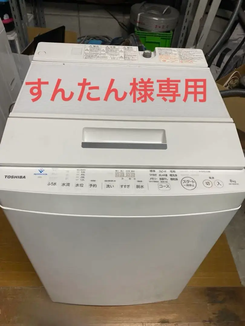 2025年最新】東芝 洗濯機 aw-8d8の人気アイテム - メルカリ