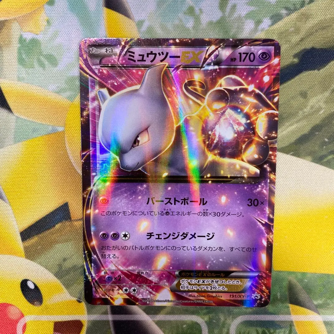 【残り2個】「MミュウツーEX」赤い閃光 破天の怒り Ver. メガミュウツー XY-P M ミュウツーEX： スペシャルジャンボカードパック 「赤い