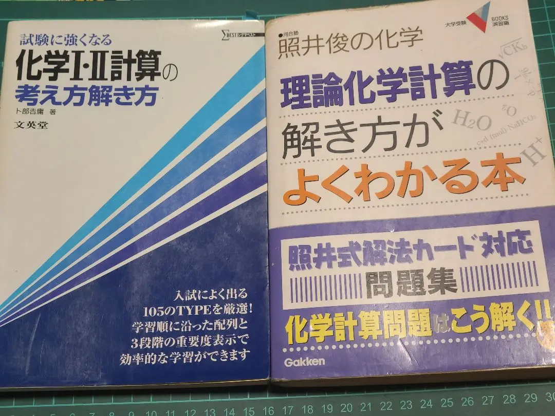2025年最新】照井式問題集 理論化学の人気アイテム - メルカリ