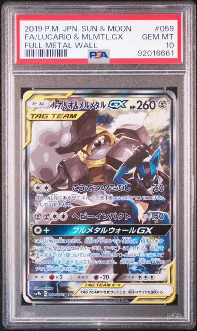 2025年最新】るカリオ&メルメタルgx sa psa10の人気アイテム