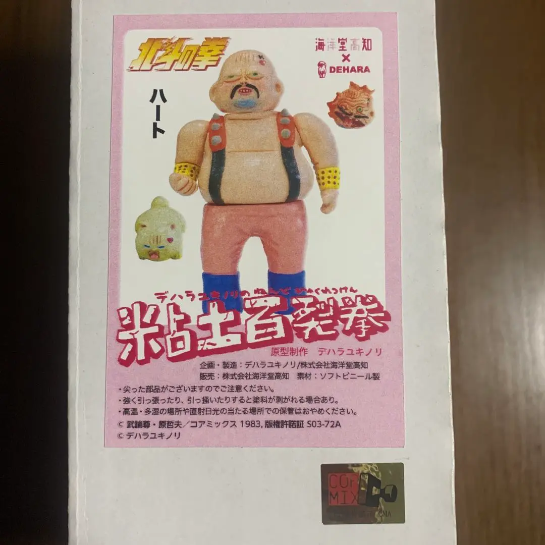 北斗の拳 デハラユキノリ ハート Amazon.co.jp: 2体セット デハラユキノリ 北斗の拳 ケンシロウ
