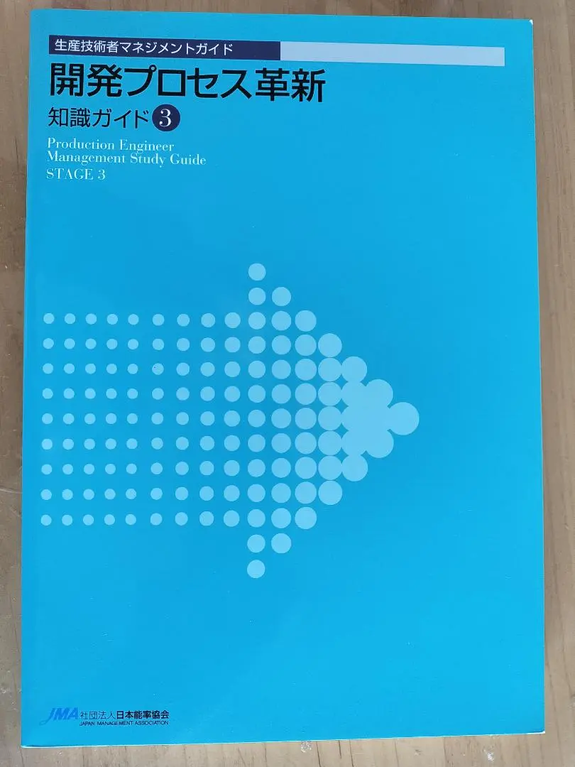 CPE公式ガイド　生産技術者マネジメントガイドセット　中古品　問題集付き 2025年最新】生産技術者マネジメントガイドの人気アイテム