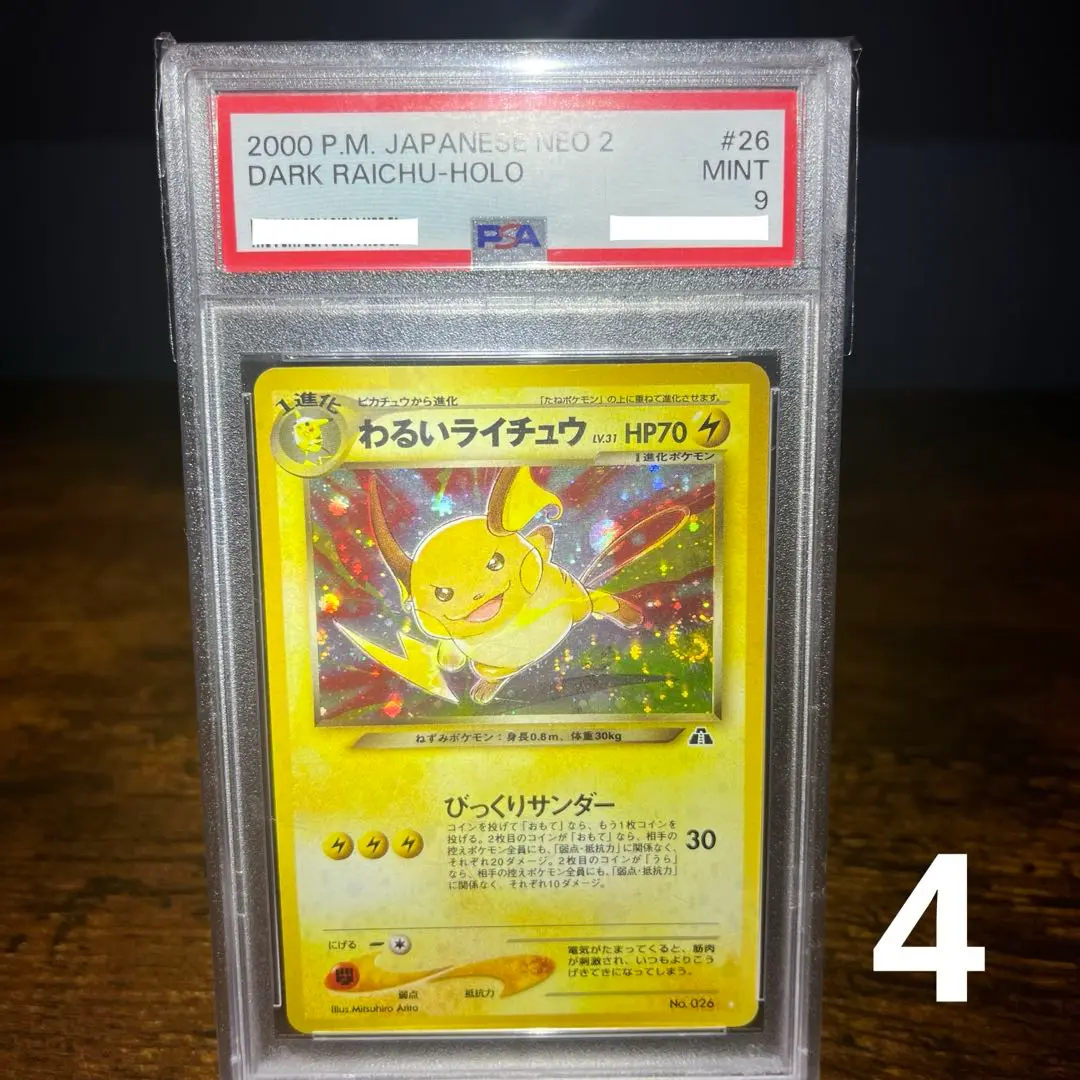 2025年最新】わるいライチュウ psa9の人気アイテム - メルカリ