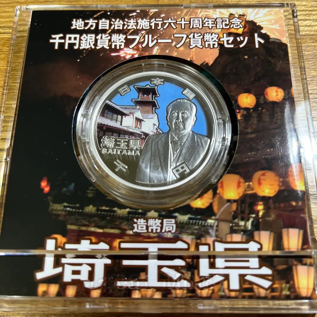 2025年最新】埼玉県 千円銀貨の人気アイテム - メルカリ