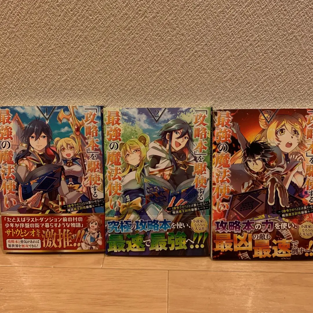 Thumbnail of The Strongest Magician Who Uses the "Strategy Guide" 1