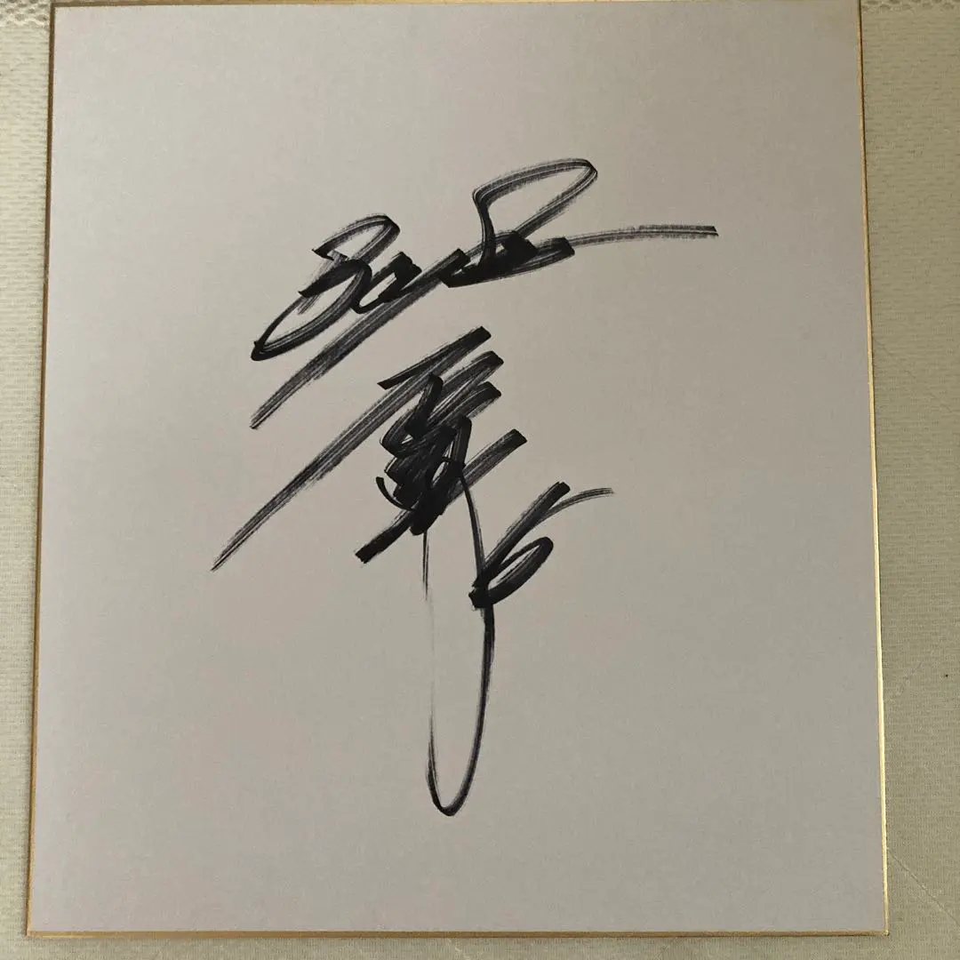 Thumbnail of Yokohama BayStars Takuro Ishii 2003 Autograph