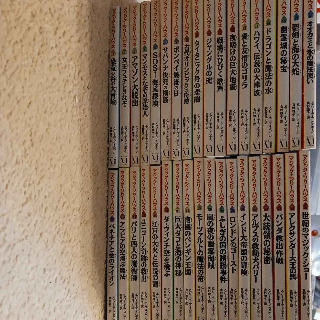 マジック・ツリーハウス まとめ売り 20冊セット 全巻カバー