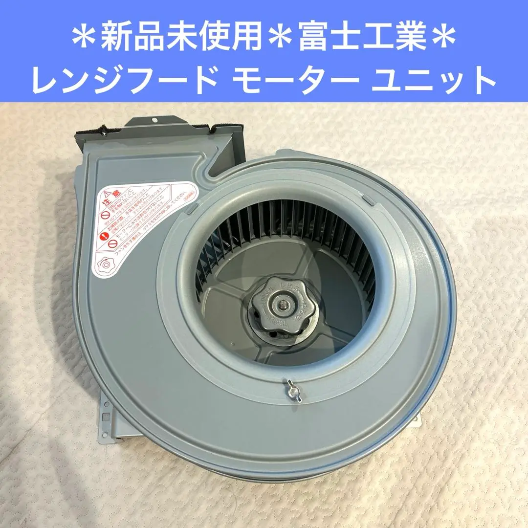 【中古品】サンウェーブ　レンジフードモーター 90233661 異音無し 異音無し＊サンウェーブ レンジフードモーター 90233661＊2007年