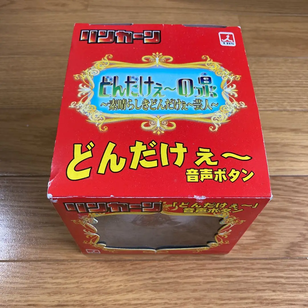 TBS リンカーン　どんだけぇ～音声ボタン完全版 61ZMJZJ09WL._UF894,1000_QL80_.jpg
