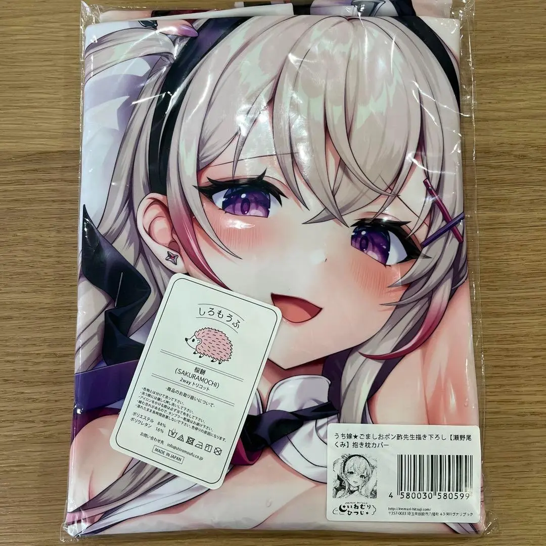 ぶるぶれ(ごましおポン酢) 途月せいら 抱き枕カバー(YKKファスナー) 正規品 途月せいら抱き枕カバー◇ぶるぶれ ごましおポン酢