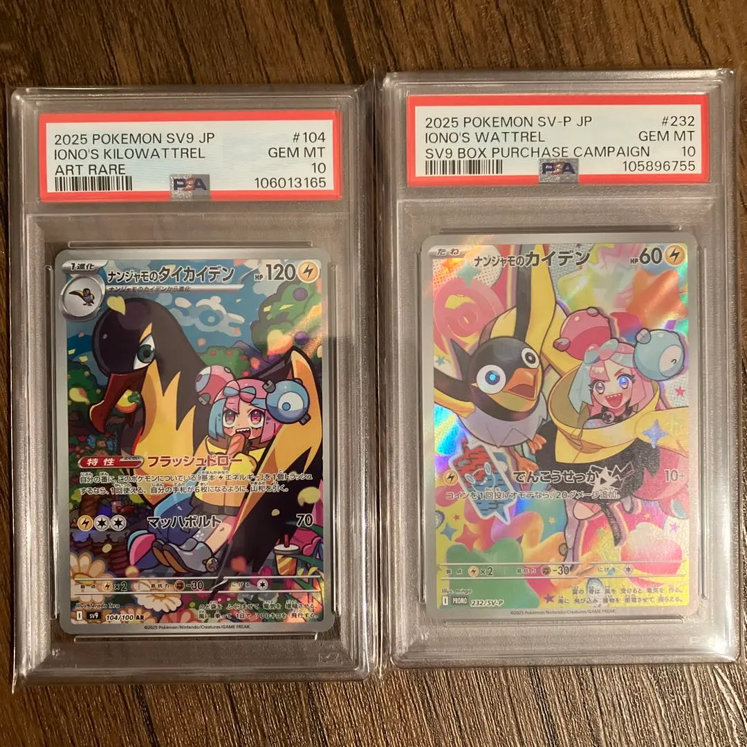 Thumbnail of ■ PSA 10, One Owner ■ Nanjamo's Great Electric Eel, Nanjamo's Electric Eel AR