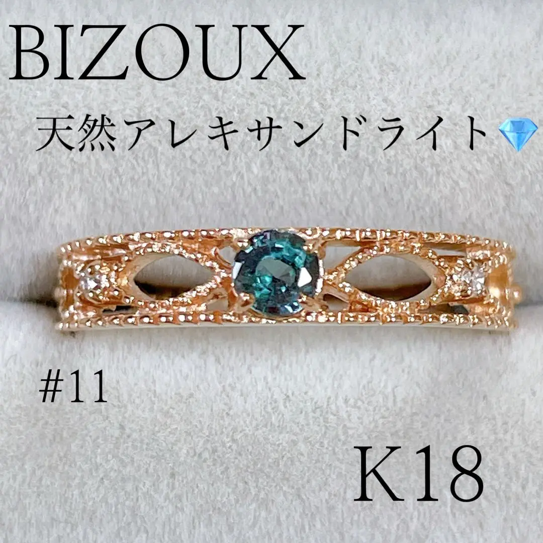 ビズー公式】アレキサンドライト K18/PT リング・デリヴレール