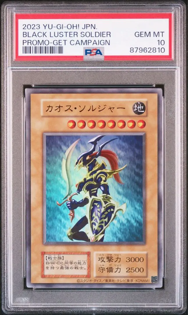 遊戯王 幻のカオスソルジャー カオスソルジャー ウルトラ PSA10 2025年最新】幻のカオスソルジャー psaの人気アイテム - メルカリ